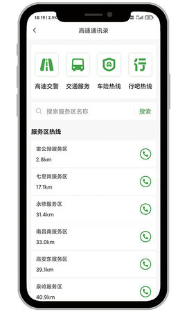 行吧 5.7.3 安卓版 3
