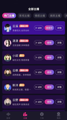 易声 6.0.8 安卓版 1