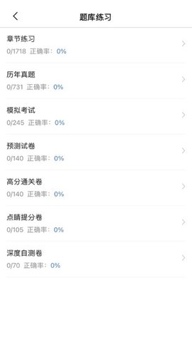 从业资格证考试宝典 1.4.1 安卓版 2