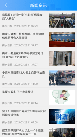 I衡水 1.5.2 安卓版 4