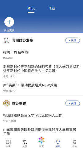 惠姑苏 2.0.8 安卓版 2