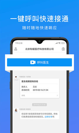 和缓视频医生 7.1.0.053116 安卓版 1