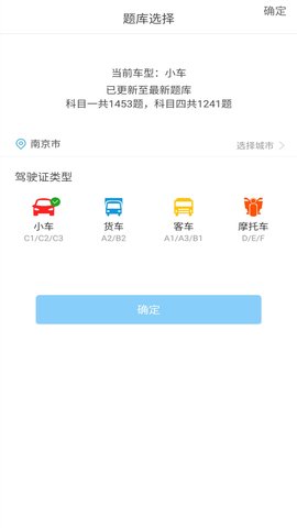 科目一科目四驾考 9.3.9 安卓版 2