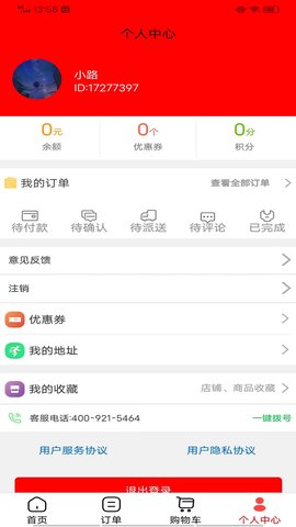 微联外卖 1.0.1123 安卓版 3