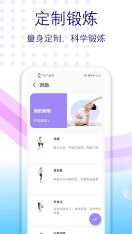 健身有氧运动 2.20 安卓版 2