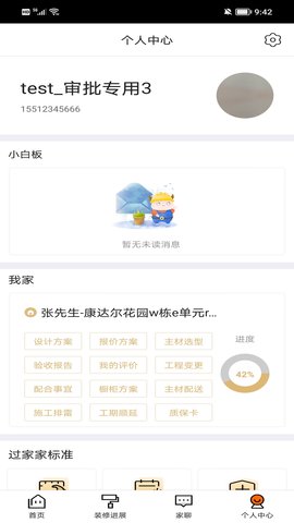 过家家 3.12.0 安卓版 3