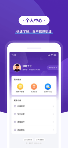 支付通POS 1.1.4 安卓版 1