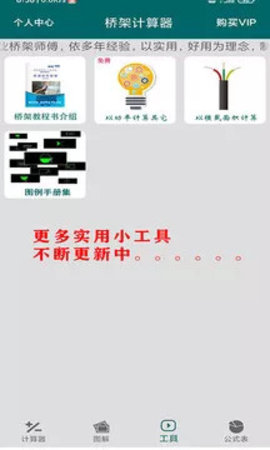 桥架计算器教程 6.9 安卓版 4