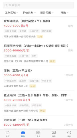 滨海直聘 2.9.7 官方版 1