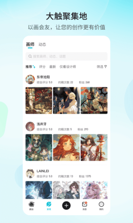 画加 2.85.0 安卓版 3