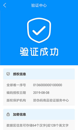 防伪码 8.12.0 安卓版 3