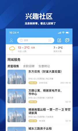 龙泉热线 6.1.6 安卓版 1
