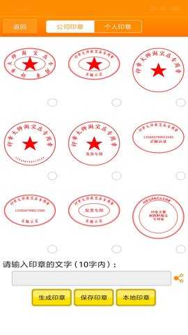 印章大师 1.2.0 安卓版 1