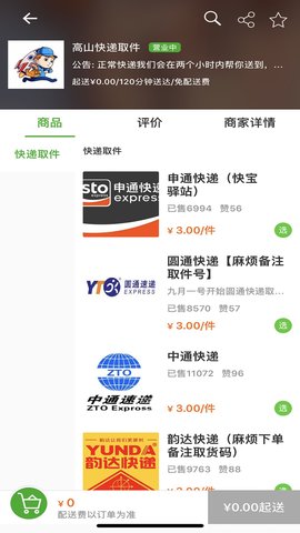 益鸽外卖 5.0.20220616 安卓版 2