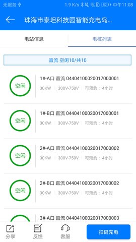 驿充电 4.2.4 安卓版 2