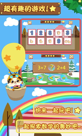 幼儿早教数学 2.0.3 安卓版 1