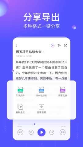 语燕转文字 1.3.3 安卓版 4