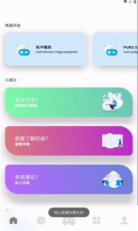 优化画质助手App 1.0.0-BETA-23061519 安卓版 3