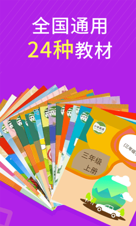 小学英语同步辅导 2.69 安卓版 1
