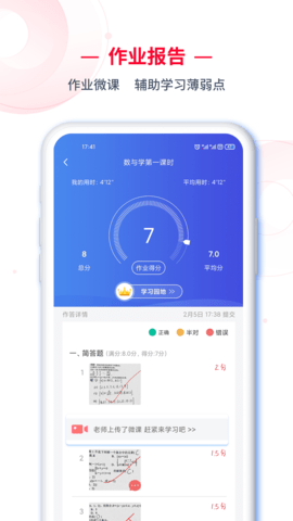C30学生端 2.0.51 安卓版 1