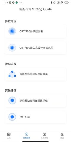 CRT参数选择 5.3.0 安卓版 3