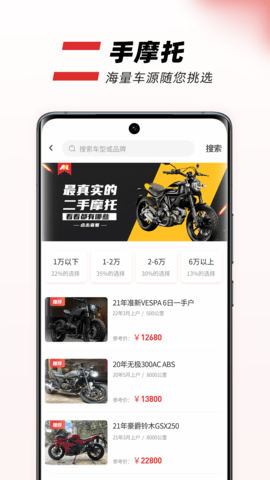 摩托车之家 1.1.5 安卓版 2