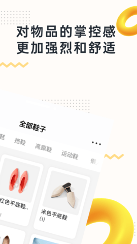 我的物品-恋物爱好者的专属 4.29.0 安卓版 1