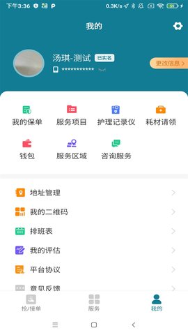 熙心健康护士版 4.3.3 安卓版 4