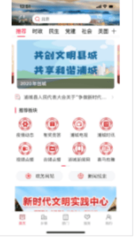诗画浦城 2.29.2 安卓版 3