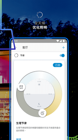 WiZCN 1.24.1 安卓版 4