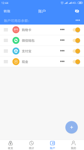轻记账 1.3.0 安卓版 3