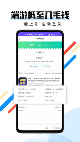 全民租号 1.4.0 安卓版 2