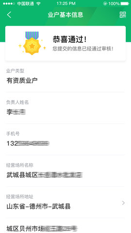 市场监督管理追溯平台 1.6.70 安卓版 2