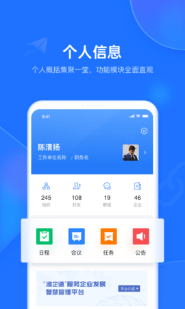 潍企通 3.5.9 官方版 4