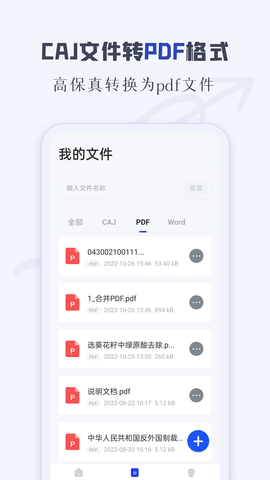 CAJ阅读器 2.3 安卓版 2