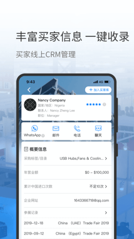 网展贸 5.3.6 安卓版 1