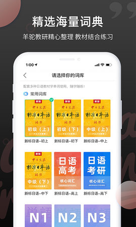 日语单词 1.9.1 安卓版 2