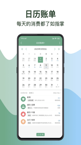 熊猫记账 2.1.1.2.1 安卓版 3