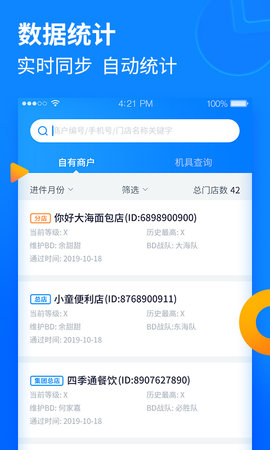 乐刷收银通（展业版） 2.2.4(002) 安卓版 1
