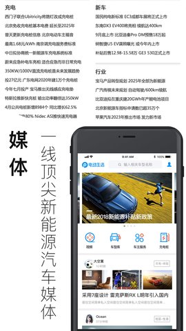电动生活 plphone_3.8.2.2023101601 安卓版 1