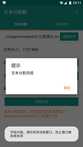 文本分割器 1.6.5 安卓版 2