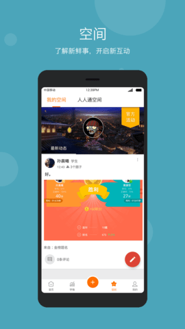 学乐云管理 v2.6.21 安卓版 4