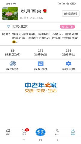 中老年之家 2.1.1 安卓版 1