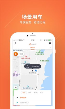 幸福专车 2.0.7 安卓版 1