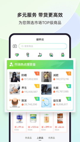 健养说 7.2.5.9 安卓版 2