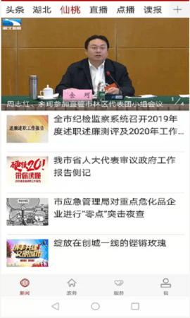 云上仙桃 1.1.7 安卓版 3