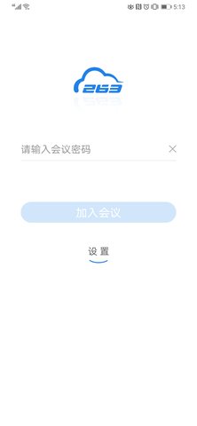 263视频会议 2.1.3 安卓版 0