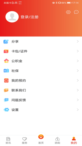 我的泗阳 2.5.0 安卓版 4