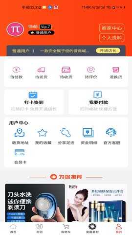 派誉之星 3.3.60 安卓版 4