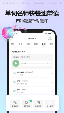 新概念AI版 2.2.6 安卓版 3